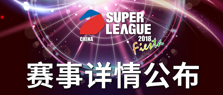 2018 SUPER LEAGUE National FIESTA