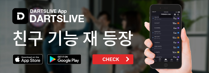 DARTSLIVE 앱에 친구 기능이 추가!