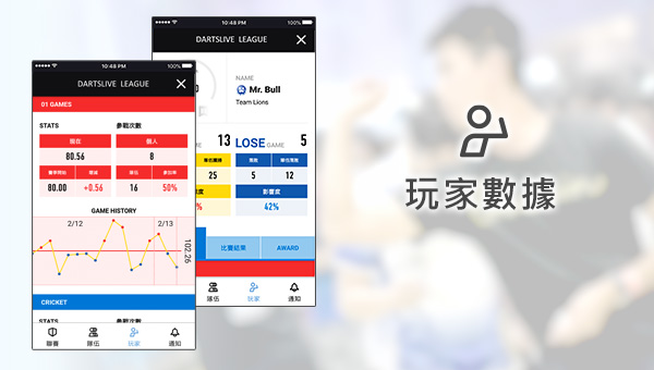 「DARTSLIVE SPORTS」APP隆重登場！讓你一手掌握聯賽資訊！