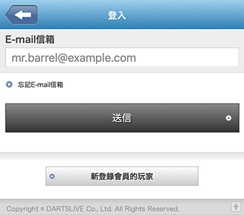 關於無法登入DARTSLIVE APP的問題