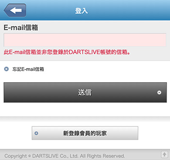 關於無法登入DARTSLIVE APP的問題