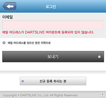 DARTSLIVE 앱에 로그인 할 수 없는 문제 관련