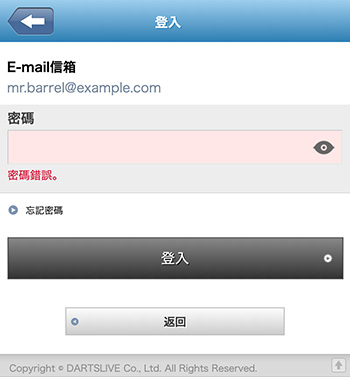 關於無法登入DARTSLIVE APP的問題