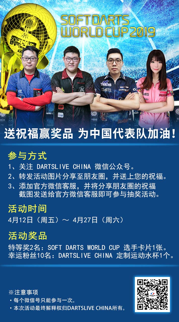 SOFT DARTS WORLD CUP 2019