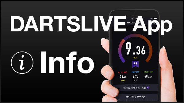 DARTSLIVE 앱 업데이트 정보（플레이 알림 및 위젯 추가）