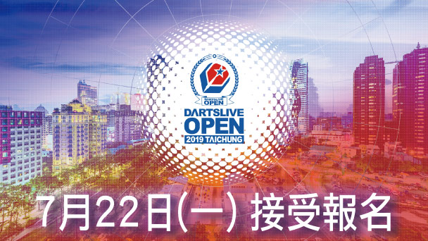 DARTSLIVE OPEN 2019 TAICHUNG現正接受報名！