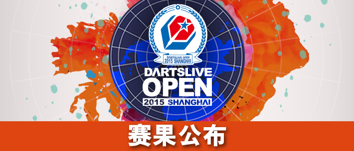 DARTSLIVE OPEN 2015 SHANGHAI