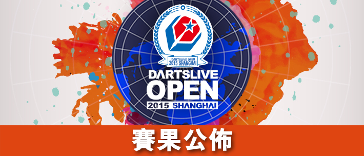 DARTSLIVE OPEN 2015 SHANGHAI
