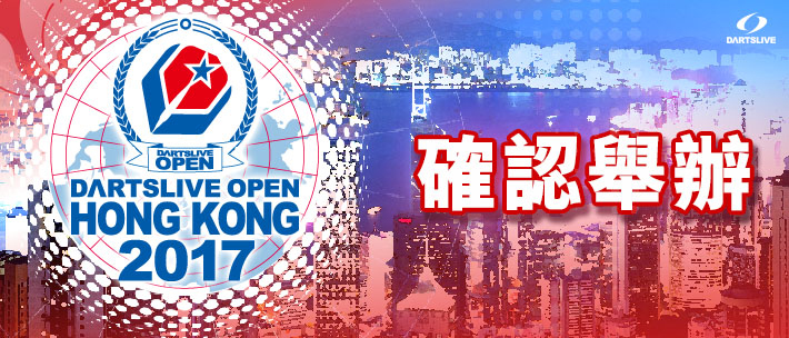 DARTSLIVE OPEN 2017 HONG KONG