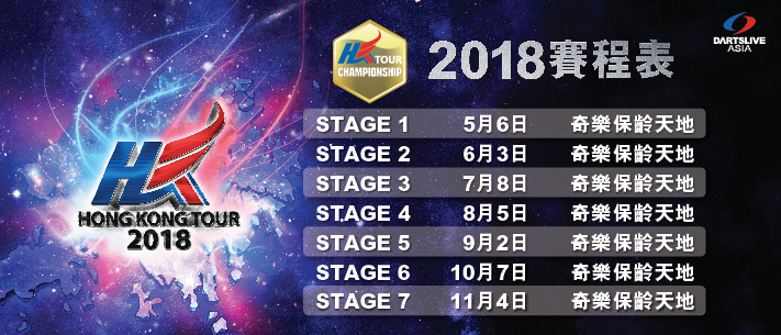 HONG KONG TOUR 2018 SCHEDULE