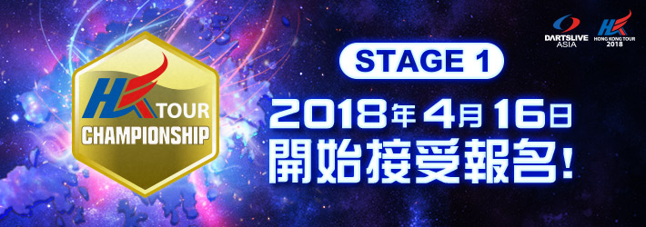 HONG KONG TOUR 2018 pre-entry