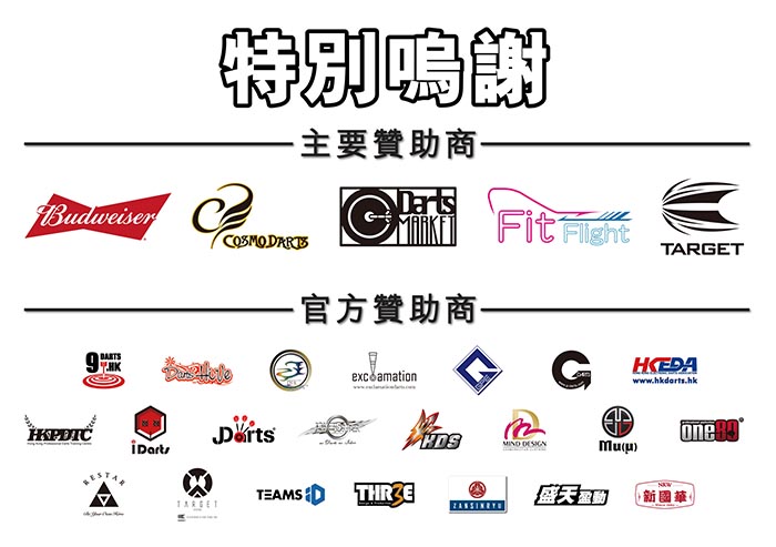 HONG KONG TOUR CHAMPIONSHIP 2018 SPONSORS