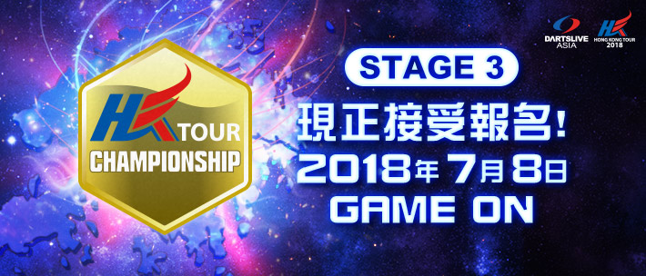 HONG KONG TOUR 2018 stage3 entry