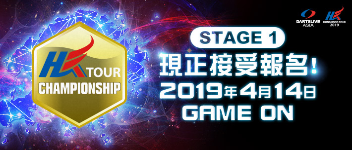 HONG KONG TOUR 2018 STAGE 1 Entry