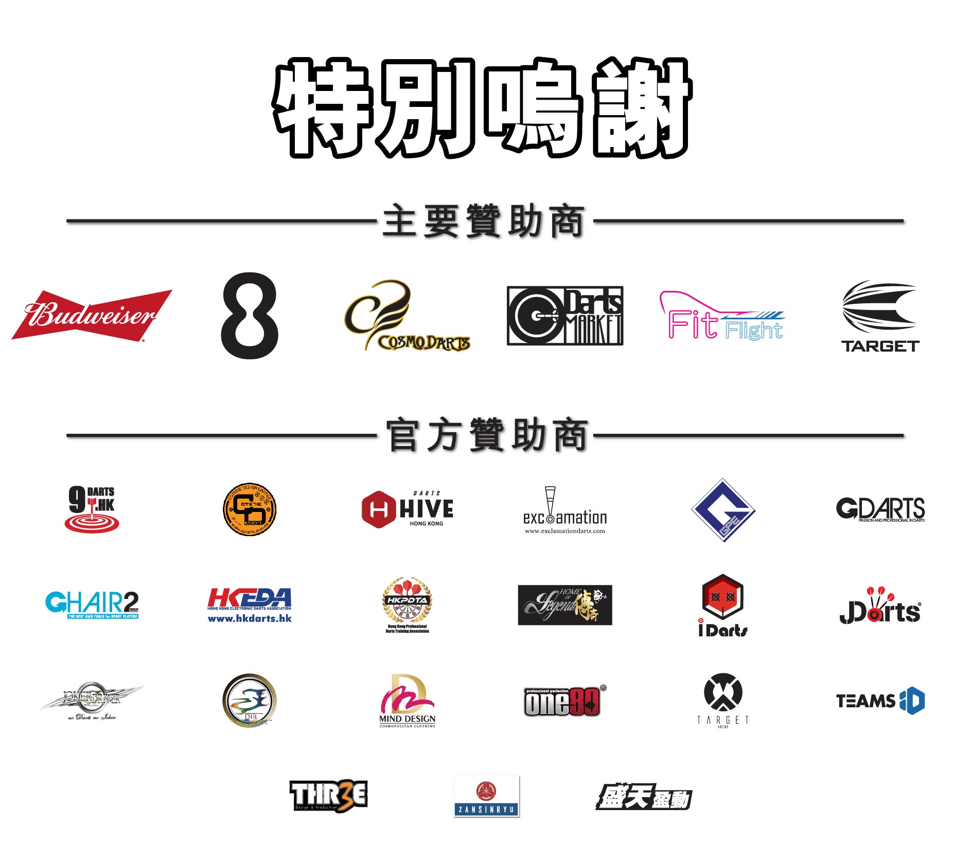 HONG KONG TOUR CHAMPIONSHIP 2019 SPONSORS