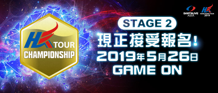 HONG KONG TOUR 2019 STAGE 2 Entry