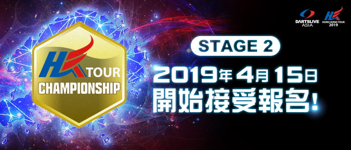 HONG KONG TOUR 2019 STAGE 2 pre-entry