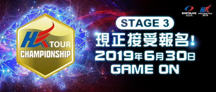 HONG KONG TOUR 2019 STAGE 3 Entry