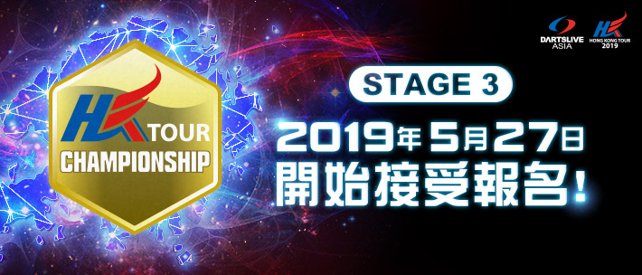 HONG KONG TOUR 2019 STAGE 3 pre-entry