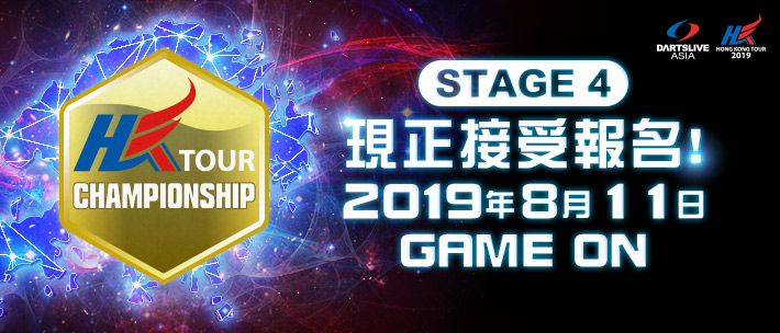 HONG KONG TOUR 2019 STAGE 4 Entry