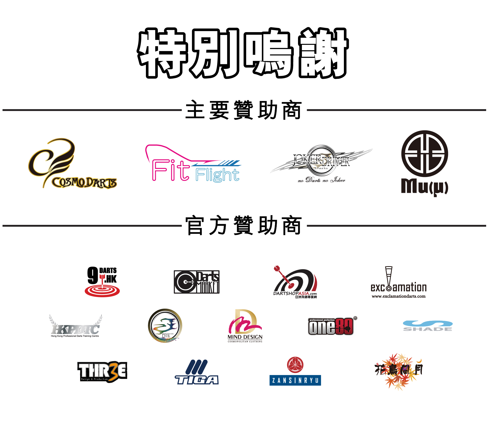 HONG KONG TOUR CHAMPIONSHIP 2017 SPONSORS