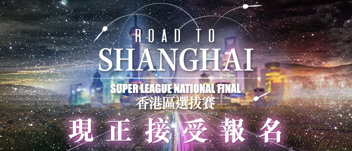 ROAD TO SHANGHAI