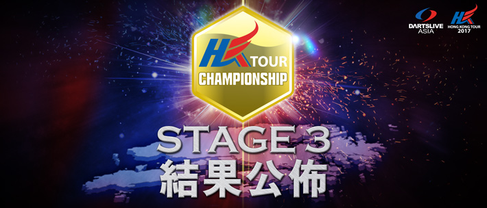 HONG KONG TOUR CHAMPIONSHIP 2017 STAGE 3 Result