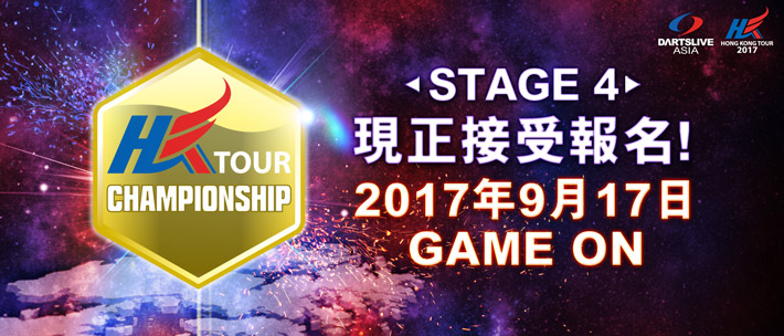 HONG KONG TOUR 2017 Stage 4 Entry Start