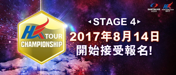 HONG KONG TOUR 2017 Stage 4 Pre-Entry