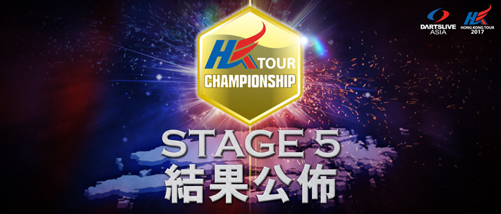 HONG KONG TOUR CHAMPIONSHIP 2017 STAGE 5 Result