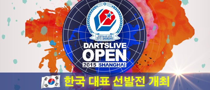 DARTSLIVE OPEN 2015 SHANGHAI