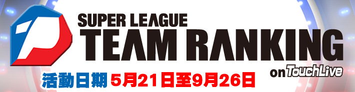 SLS7_TEAM_RANKING_web_banner.jpg