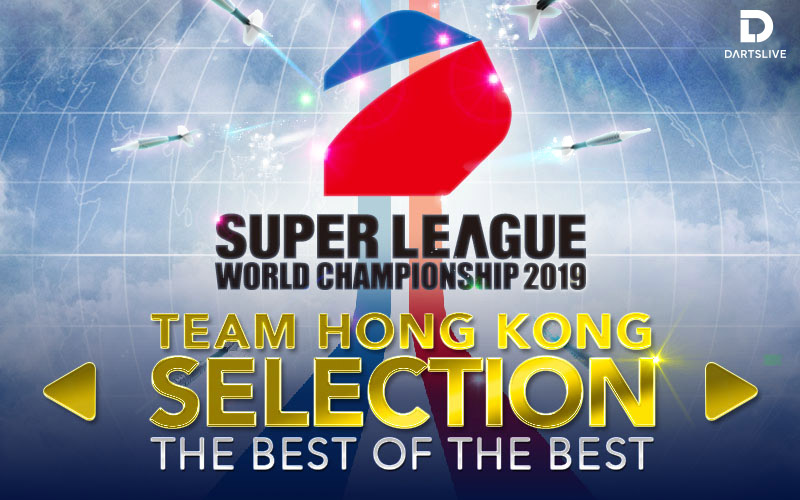 SUPER LEAGUE WORLD CHAMPIONSHIP 2019