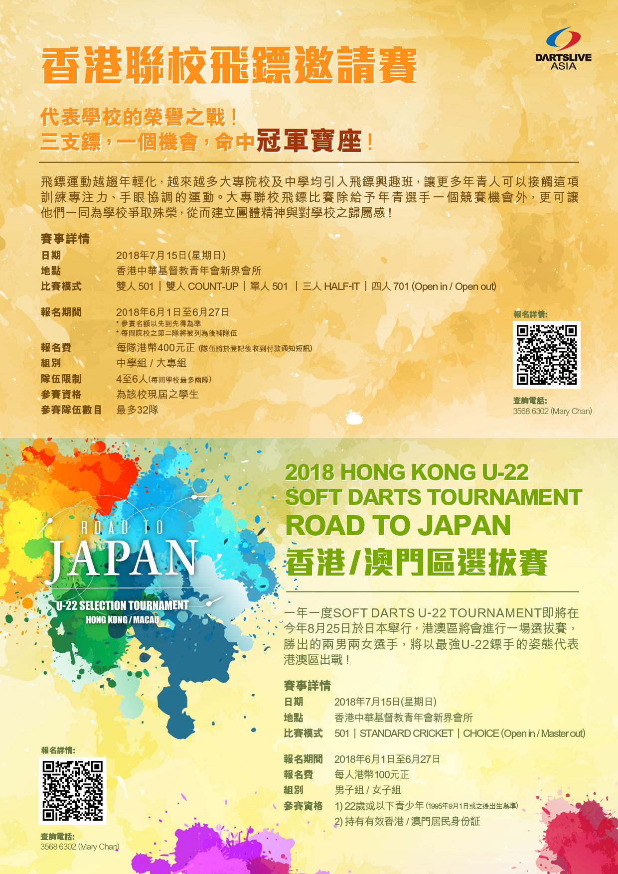 2018 HONG KONG YOUTH SOFT DARTS TOURNAMENT