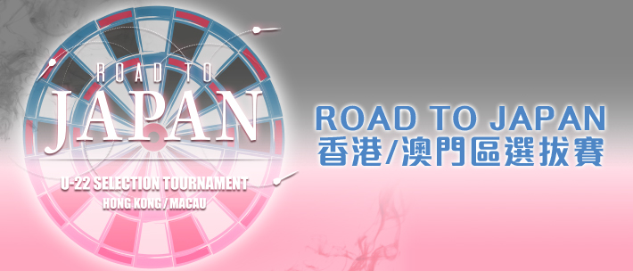 2019 HONG KONG U-22 SOFT DARTS TOURNAMENT  ROAD TO JAPAN