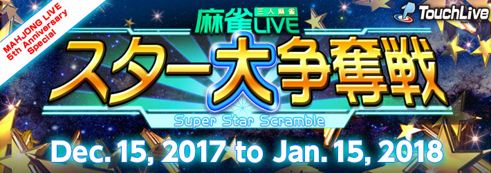 MAHJONG LIVE 5th Anniversary Special