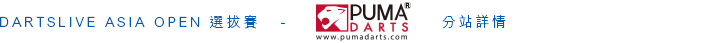 PUMA DARTS logo