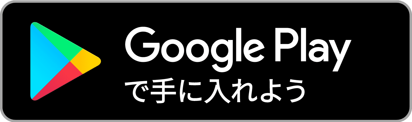 よくある質問 アプリでもっと楽しもう