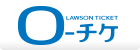 ローチケ LAWSON TICKET