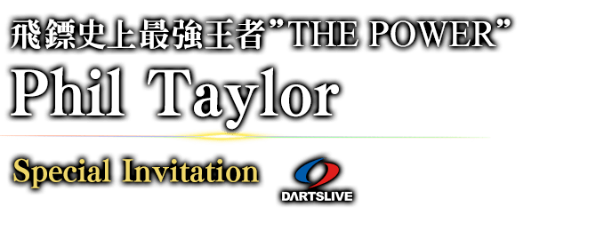 飛鏢史上最強王者”THE POWER” Phil Taylor Special Invitation 
