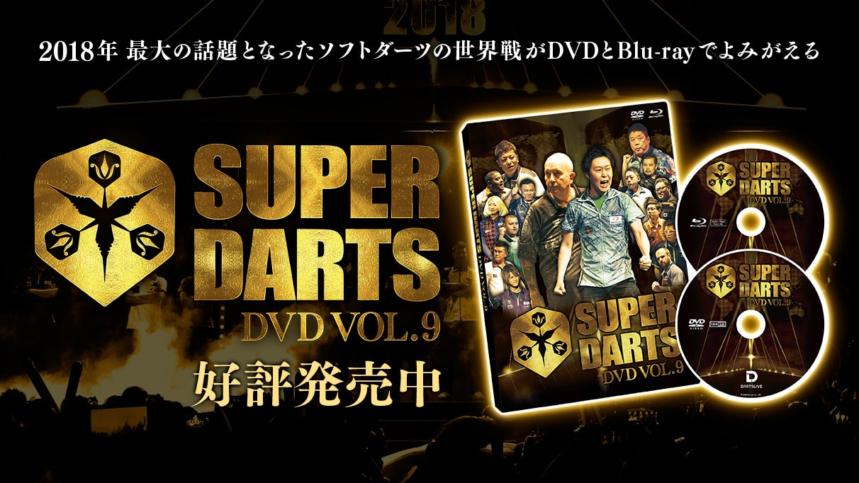 2018SUPER　DARTS