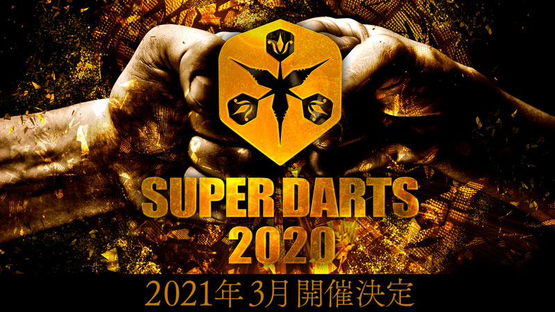 SUPER DARTS 2020開催についてのお知らせ